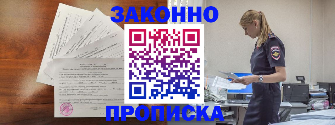 прописка для работы в Юже