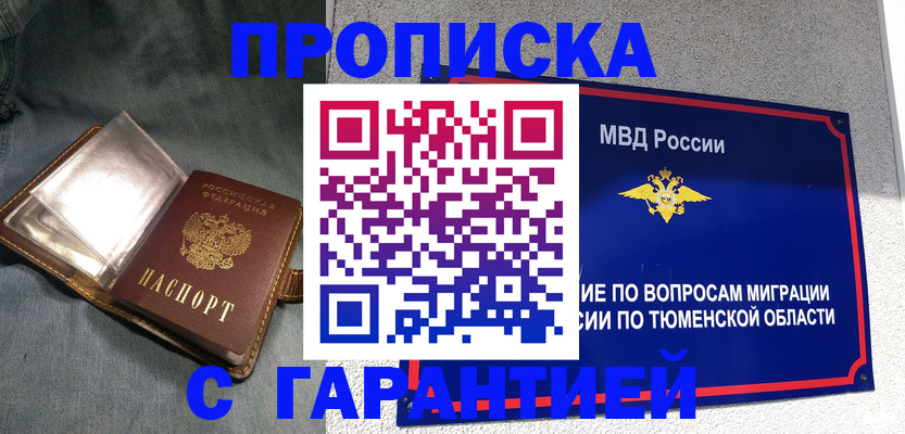 прописка от собственника в Юже